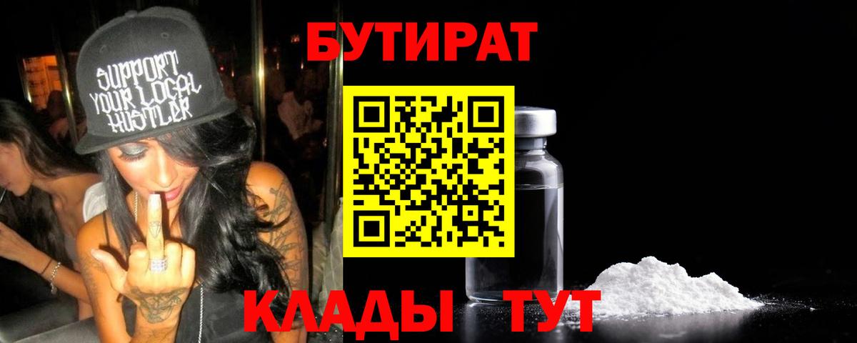 Бутират жидкий экстази Нягань