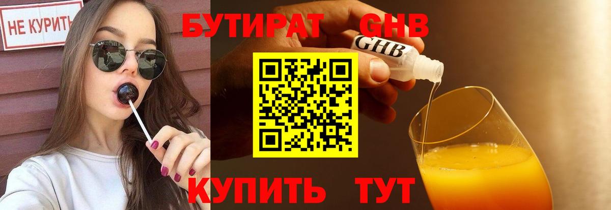 БУТИРАТ  Вход с VPN  Нягань  БУТИРАТ оксибутират 
