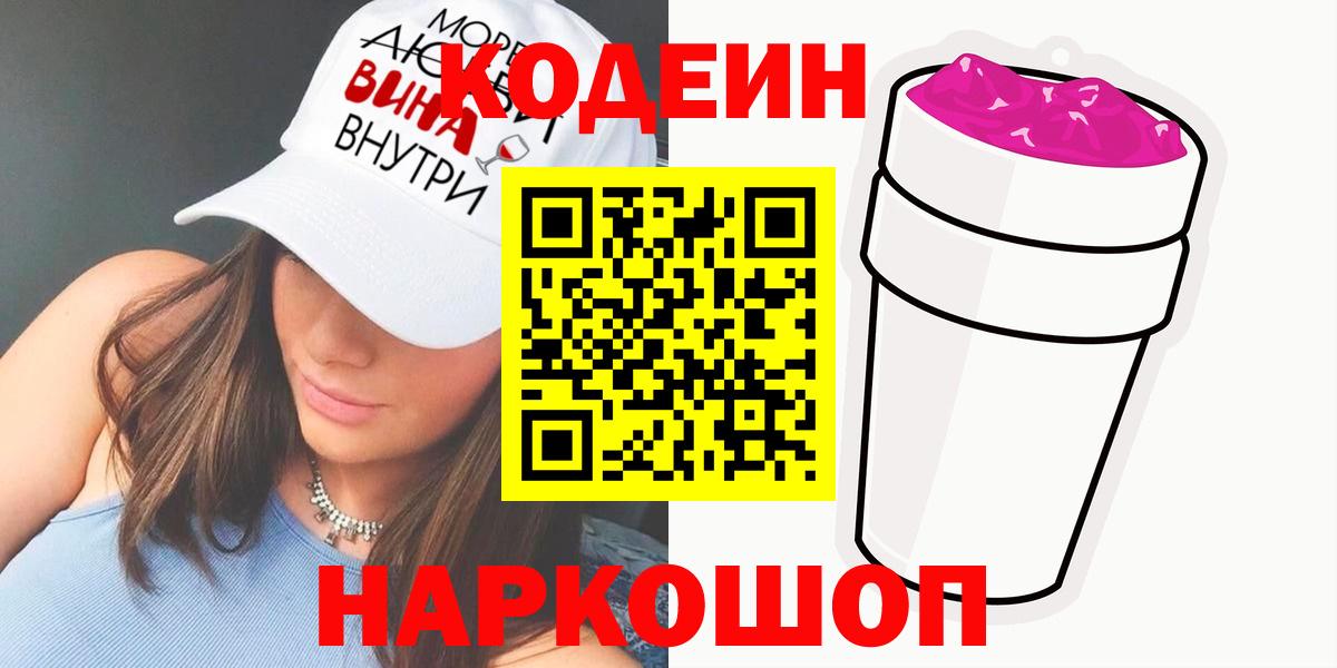 Нягань  Codein напиток Lean (лин)  Вход с VPN 