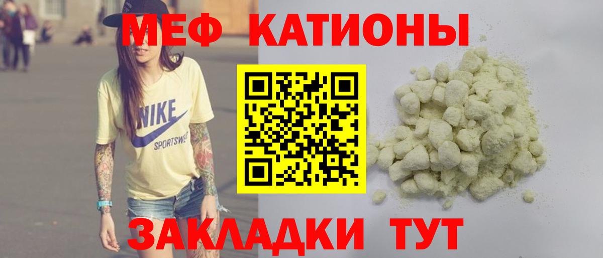 Меф мяу мяу Нягань