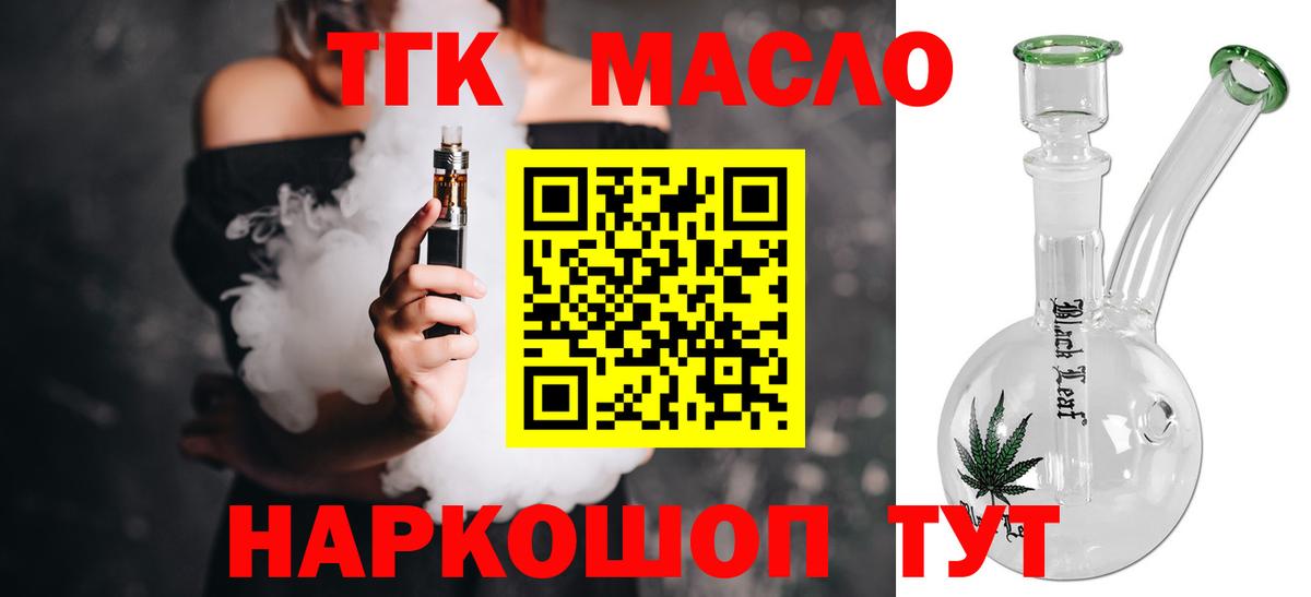 ТГК THC oil Нягань